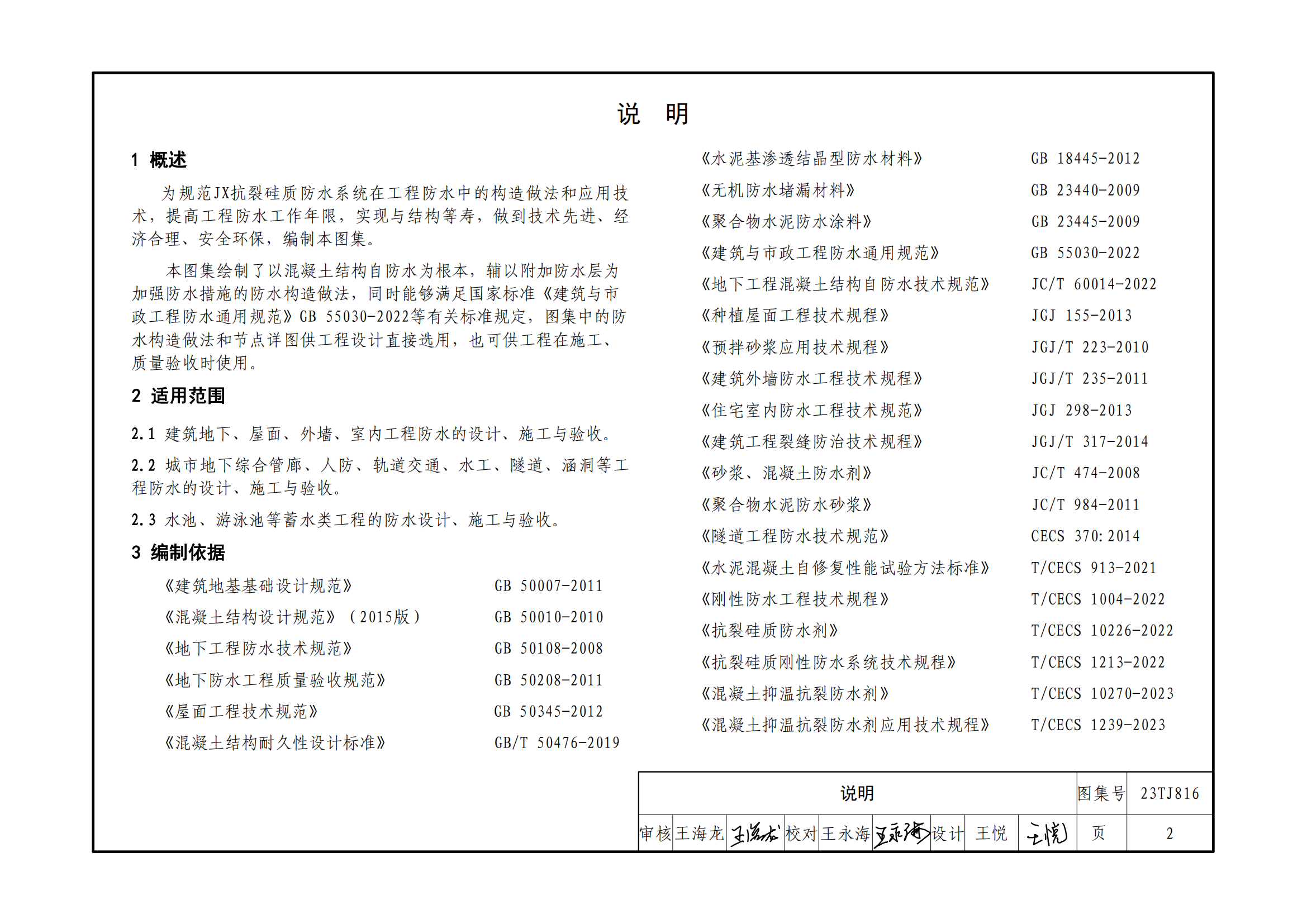 《建筑防水構(gòu)造(七)-JX抗裂硅質(zhì)防水系統(tǒng)》_04.png 《建筑防水構(gòu)造(七)-JX抗裂硅質(zhì)防水系統(tǒng)》_04.png