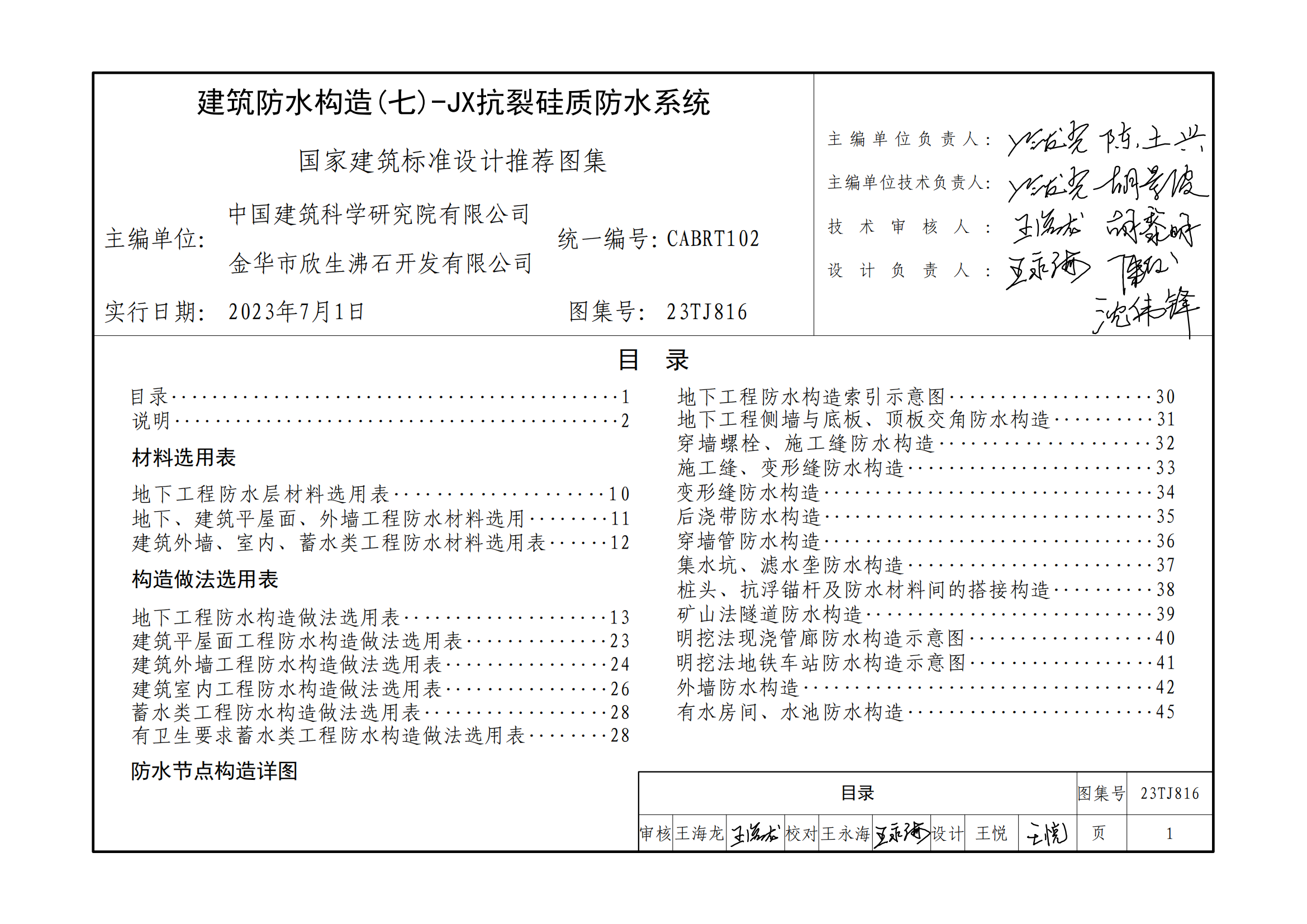 《建筑防水構(gòu)造(七)-JX抗裂硅質(zhì)防水系統(tǒng)》_03.png 《建筑防水構(gòu)造(七)-JX抗裂硅質(zhì)防水系統(tǒng)》_03.png